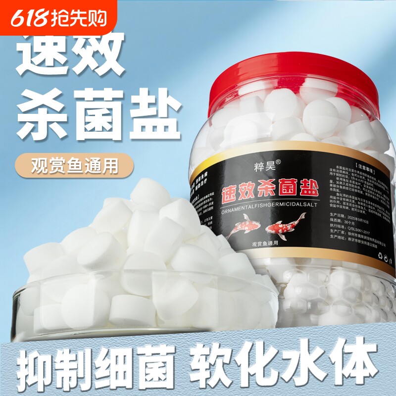 鱼盐净水杀菌去黄水观赏鱼金鱼锦鲤冷水通用型鱼缸净化水族专用盐