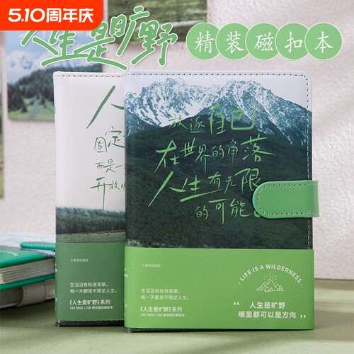 青禾纪原创丨人生是旷野磁扣本PU软皮情侣爱情手账本学生简约日记本笔记本治愈系笔记本子学习用品手帐横线