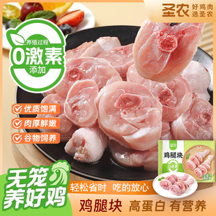 圣农冷冻鸡腿块琵琶腿单冻生鸡肉新鲜速冻切块黄焖鸡块鸡腿