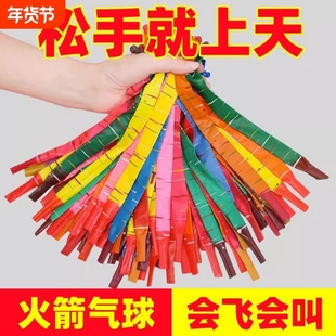 火箭气球会飞会尖叫的网红飞天放屁冲天汽球无毒无味长条儿童玩具