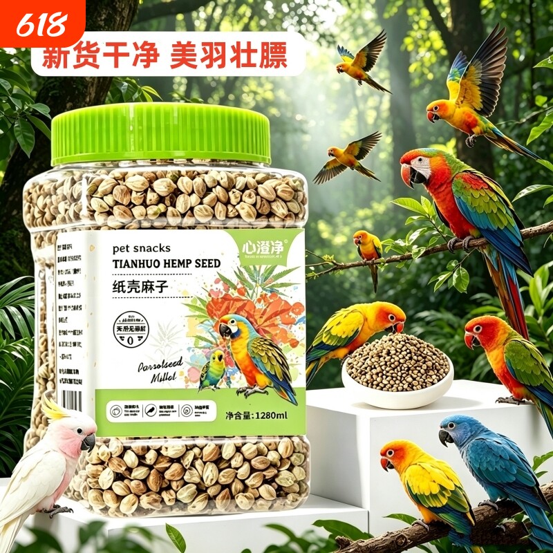 纸壳麻子小太阳鹦鹉粮和尚专用训练奖励零食牡丹玄凤麻籽鸟粮饲料