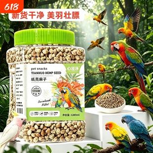 纸壳麻子小太阳鹦鹉粮和尚专用训练奖励零食牡丹玄凤麻籽鸟粮饲料