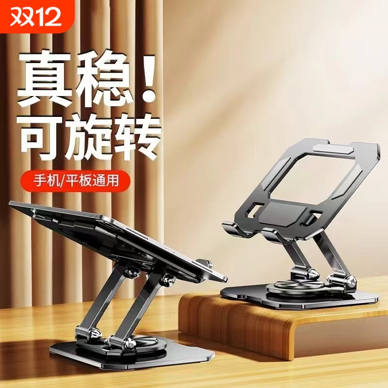 720桌面iPad支架平板支架手机旋转吃鸡专用铝合金碳素钢金属懒人架子支撑便携可折叠调节升降拍摄散热底座架