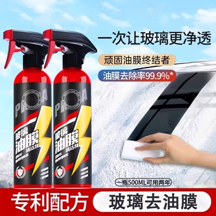 汽车前挡风玻璃油膜清洁剂后视镜馍车窗防雨泡沫去除清洗剂雨刮器