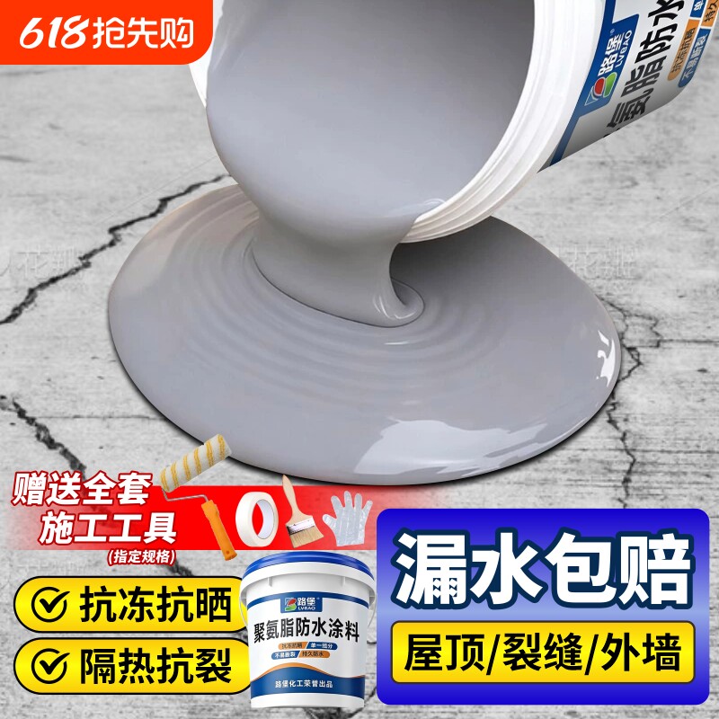 防水补漏屋顶材料专用涂料房顶堵漏王裂缝漏水防漏胶渗水外墙楼顶