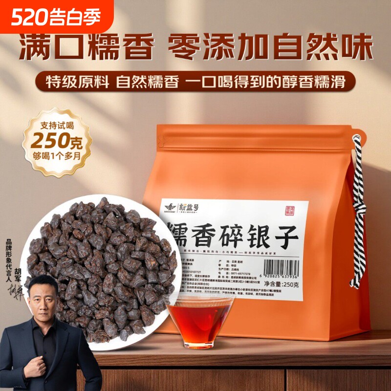 新益号普洱茶熟茶糯米香碎银子茶化石云南古树茶叶礼盒装送礼长辈
