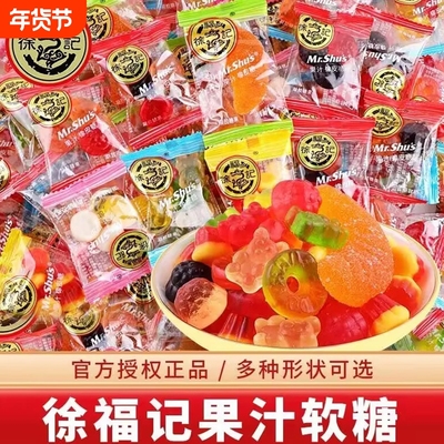 徐福记橡皮糖qq软糖混合儿童零食水果糖果批发喜糖袋装散装好吃