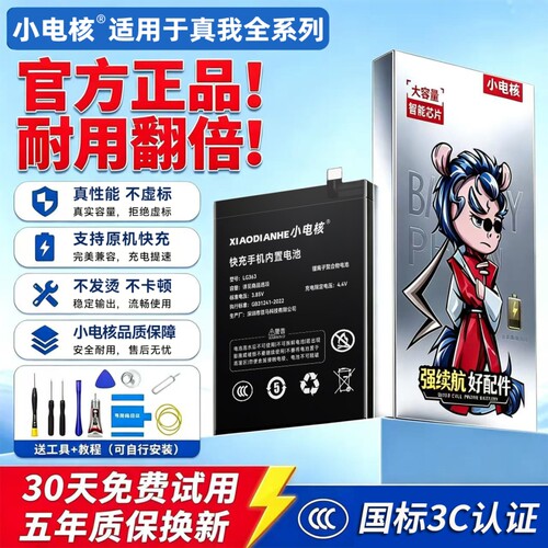 【3C认证】适用真我全系列电池