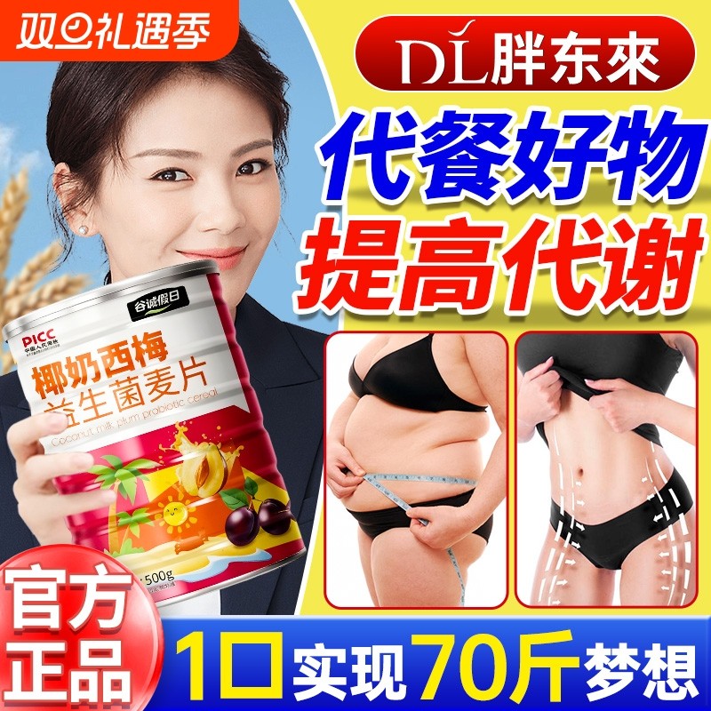 椰奶西梅益生菌麦片无糖低脂减专用肥脱脂瘦燕麦脆身代餐好物早餐