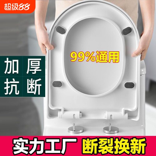 通用马桶盖坐便器便盖家用加厚