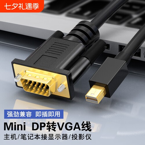 miniDP转VGA转换线电脑转接头投影仪接口笔记迷你dp转vga扩展坞适用苹果雷电2连接线高清线显示器