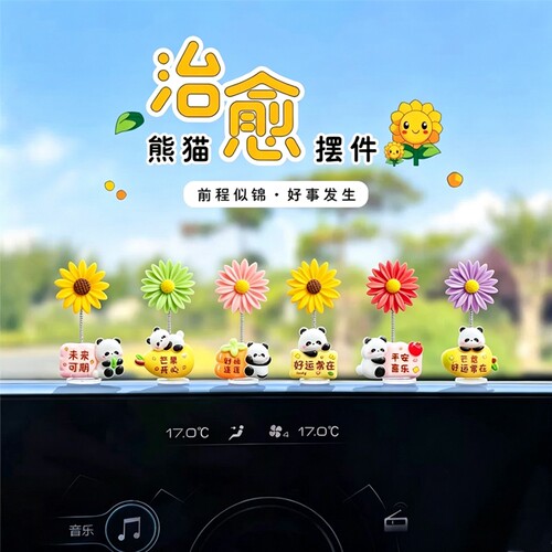 2026新款太阳花车载摆件可爱熊猫汽车内中控台电动车后视镜装饰品