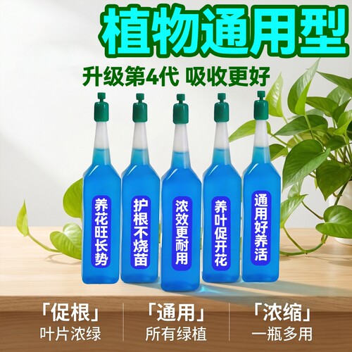 植物营养液通用型多肉花肥水培