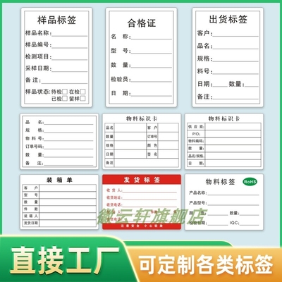 物料标识卡不干胶 纸箱出货包装信息产品标签贴 表格手写物料标签贴纸产品标识卡现品票合格证贴物料