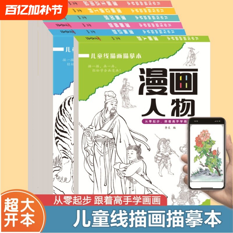漫画入门手绘描摹本人物线稿教程古风绘画训练学画画练习画本坦克