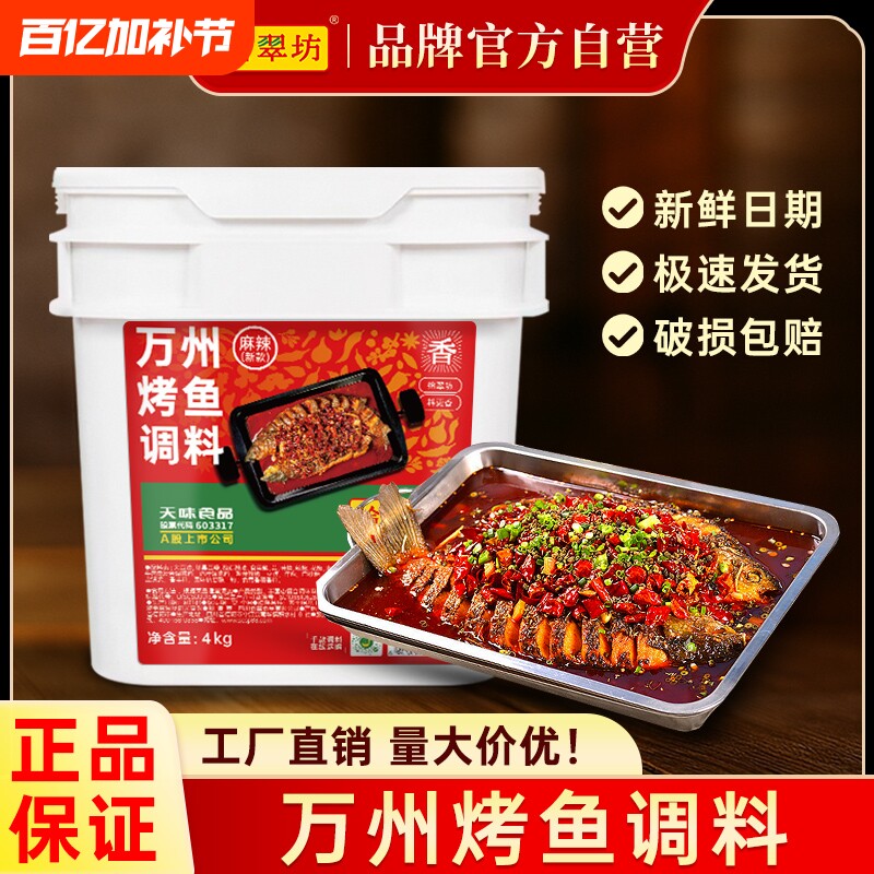 拾翠坊万州烤鱼调料商用重庆麻辣烤鱼酱专用料香辣酱香底料秘酱料