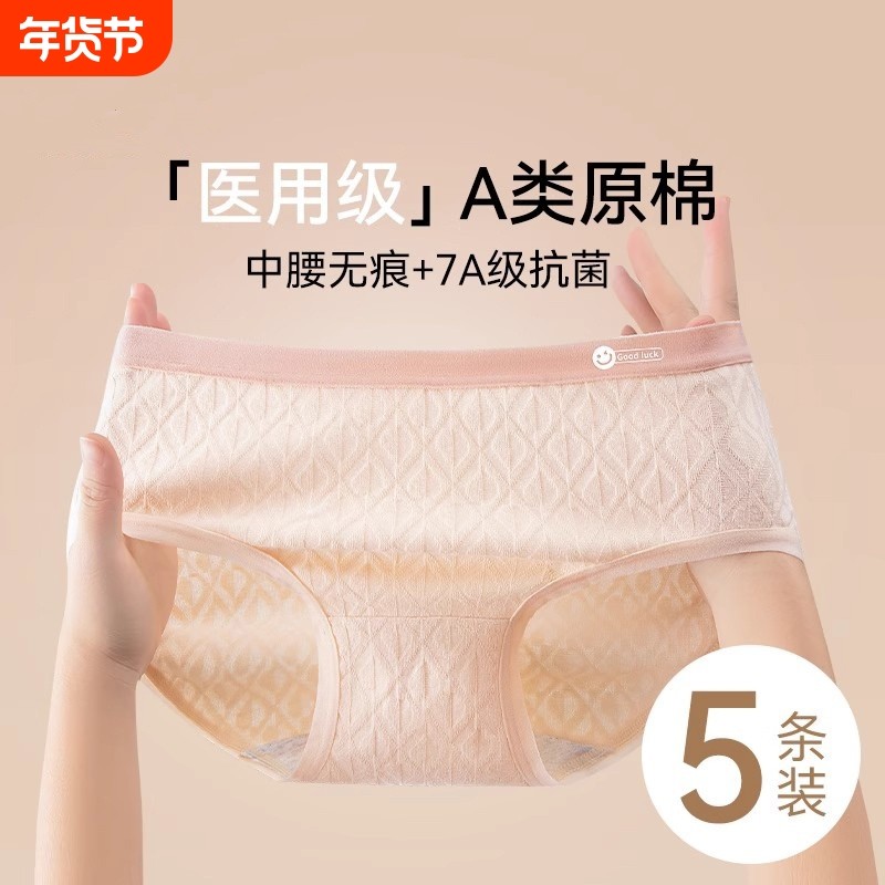 内裤女士纯棉抗菌中腰无痕透气2025新款全棉少女生三角短裤头,女士内衣/男士内衣/家居服,女三角裤,淘宝优惠券,粉丝福利购,淘宝优惠卷