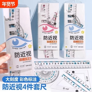 防近视尺子套装套尺小学生专用一年级直尺三角尺量角器文具带波浪线20cm尺子四件套初中生