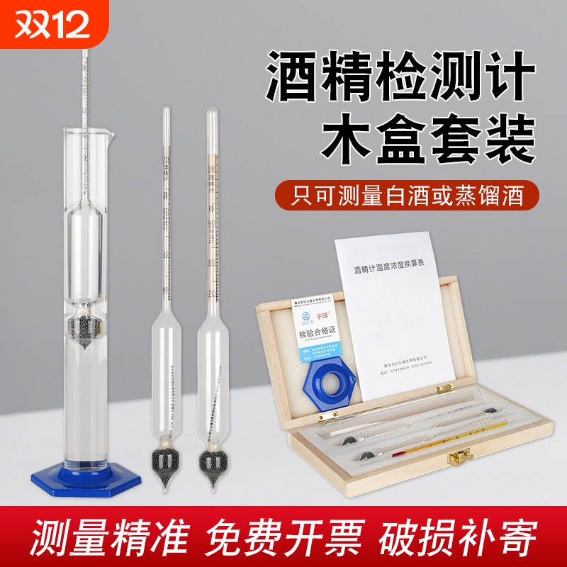 酒精度测量计白酒度数器检测仪家用酿酒酒精计酒表温度计高精度