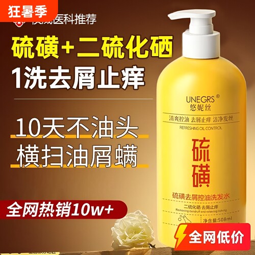 二硫化硒去屑洗发水|千人加购