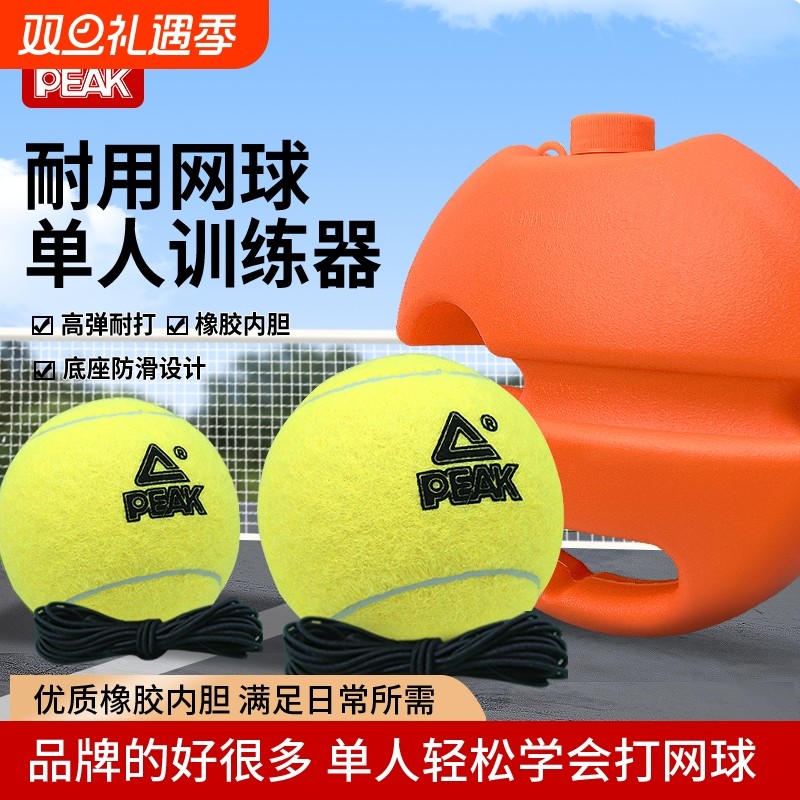 匹克带线网球自动回弹训练网球