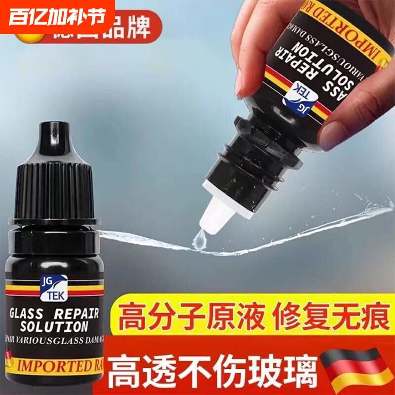 德国玻璃修复液汽车前挡风裂纹缝小坑划痕还原胶水镜子无痕粘合剂