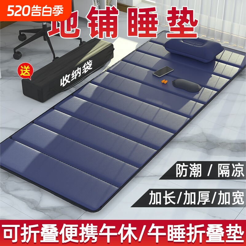 办公室午休折叠垫子睡觉睡垫单人便携打地铺户外家用防潮午睡地垫