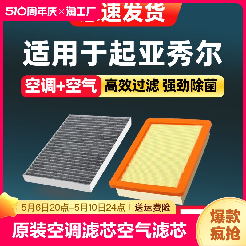 适配起亚秀尔空调滤芯原厂汽车09款14秀儿活性炭13滤清器12空气格