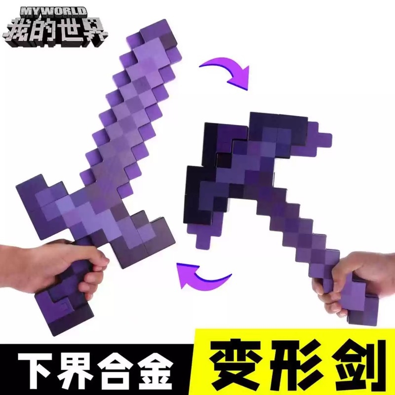 我的世界钻石剑镐二合一玩具mc下界合金可变形附魔弓箭武器刀模型