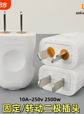 【电工推荐】10A二极接线插头