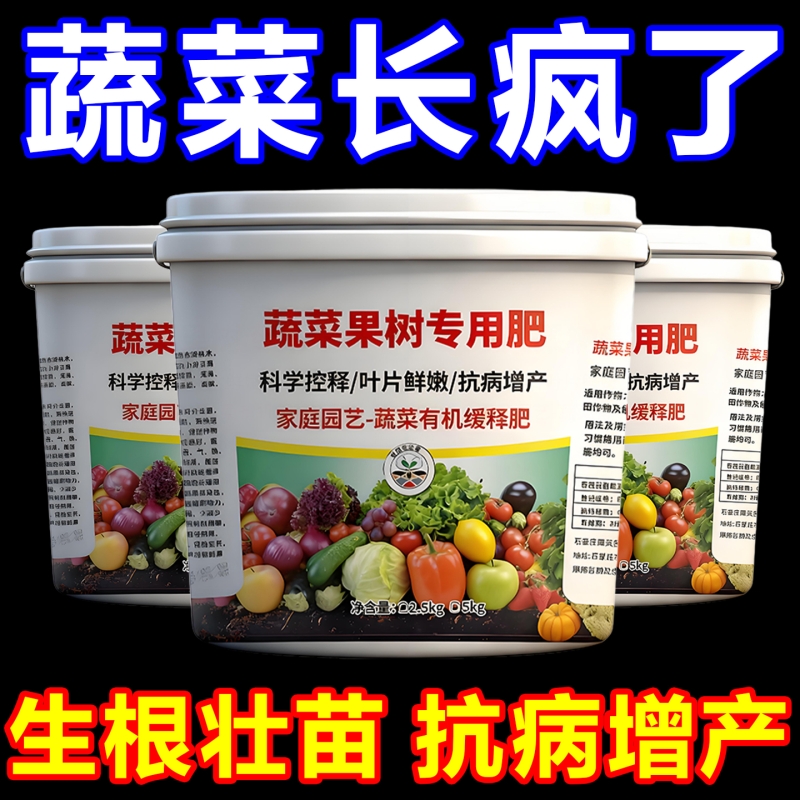蔬菜专用肥有机肥瓜果绿植通用氮磷钾复合肥蔬菜农用种菜水溶肥料