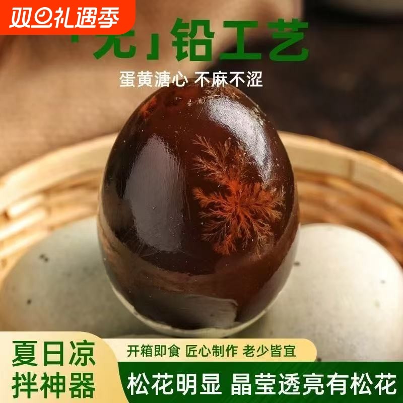 高邮松花蛋皮蛋鸭皮蛋无铅工艺松花蛋溏心农家自制传统特产30枚