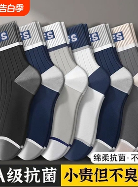 春秋男士中筒袜百搭吸汗防臭运动黑白色ins日系学院风潮流长袜子