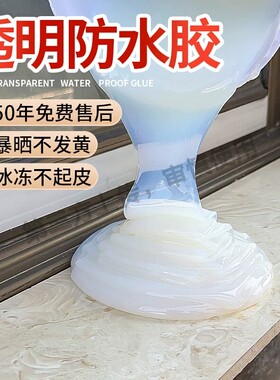 锦高透明防水胶内外墙卫生间房顶屋顶漏水补漏裂缝防水透明胶瓷砖