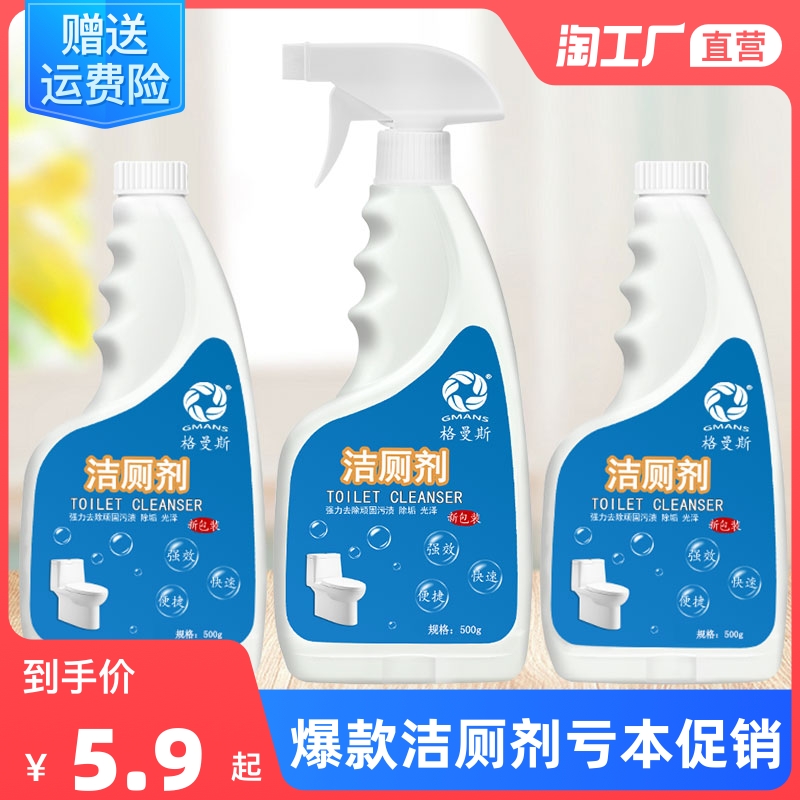 洁厕灵净马桶清洁剂家用卫生间强力去黄除垢去异味洗厕所除臭除菌