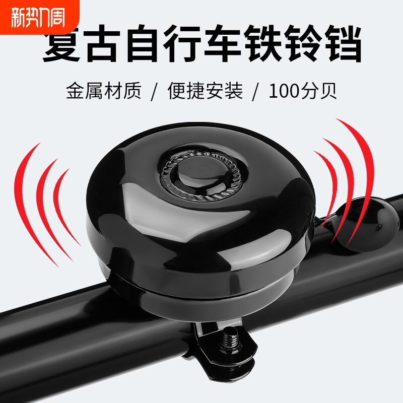 山地公路铃铛自行车超响通用儿童车单车复古喇叭平衡车装饰品配件