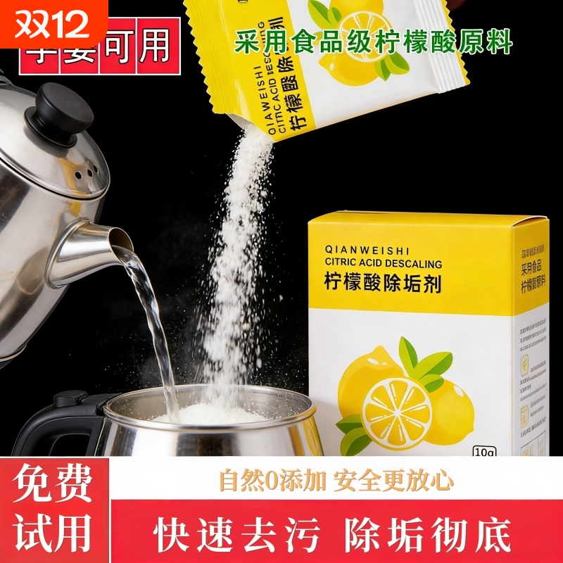 家用电水壶柠檬酸除垢剂除水垢