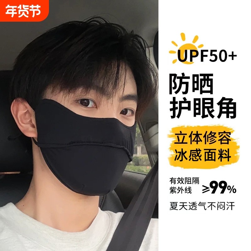 防晒口罩男潮款夏季防紫外线男士遮阳冰丝面罩黑色护眼角遮全脸女
