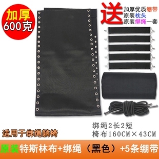 折叠休闲躺椅替换布沙滩椅配件大全躺布帆布藤椅带绑绳子绷带加宽