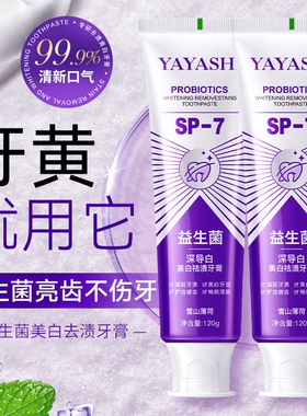 美白牙膏70倍去渍SP-7益生菌亮白口臭清新口气去烟渍牙齿口腔亮齿