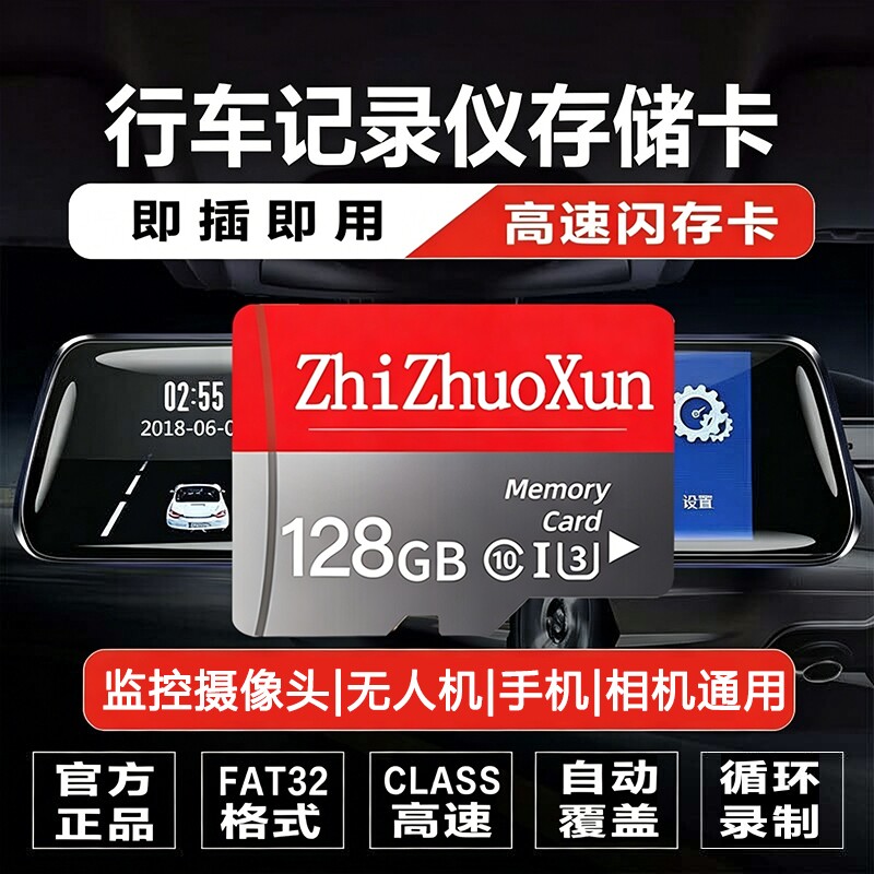 行车记录仪内存卡存储卡专用128g汽车C10高速tf小卡车载通用sd卡