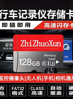 行车记录仪内存卡存储卡专用128g汽车C10高速tf小卡车载通用sd卡