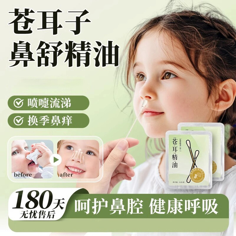 苍耳子精油棉签鼻子通鼻棒鼻油炎棉签型儿童成人草本鼻舒油旗舰店