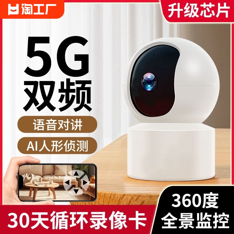 摄像头无线wifi手机远程监控器家用室内360度带语音家庭高清通话