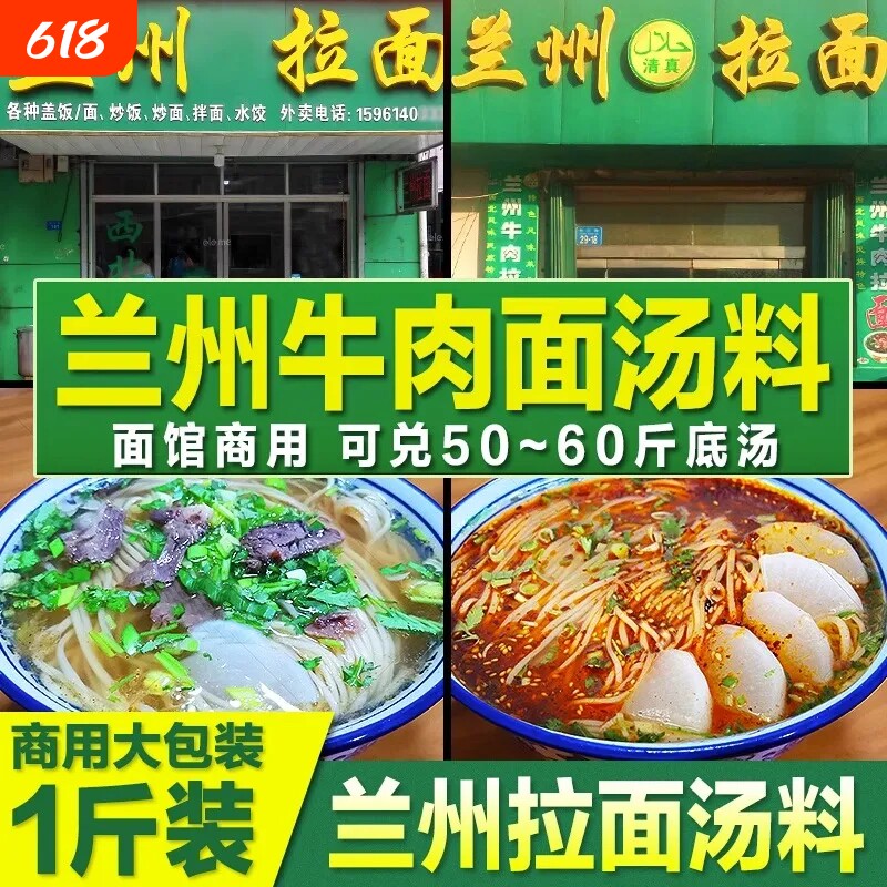 牛肉面汤料牛肉拉面调料专用料包兰州牛肉粉汤底特色家用面条酱料
