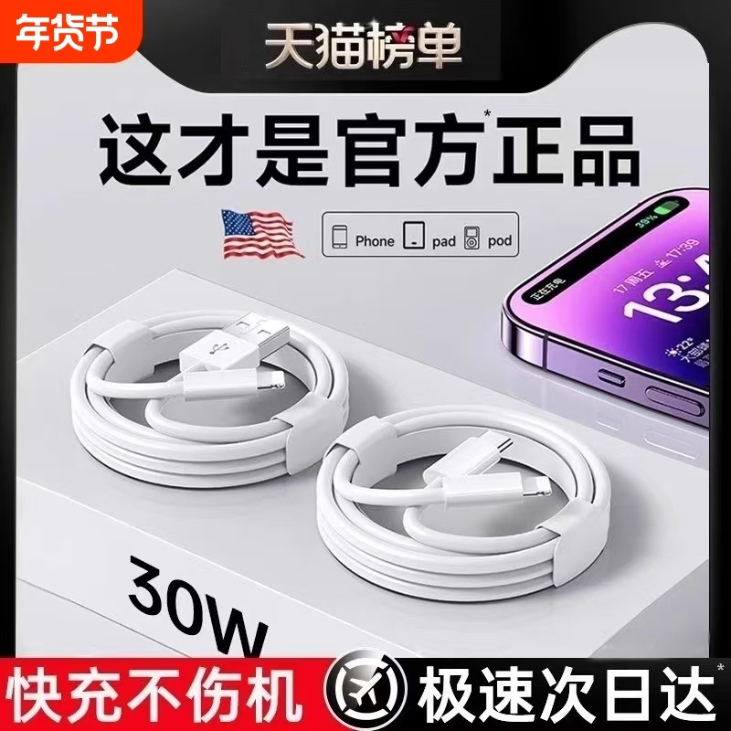 官方正品30W原配快充数据线适用苹果14iPhone13/12proMax11充电线器手机XS/XR/8piPad平板2米17plus16s装15,3C数码配件,手机数据线,淘宝优惠券,粉丝福利购,淘宝优惠卷