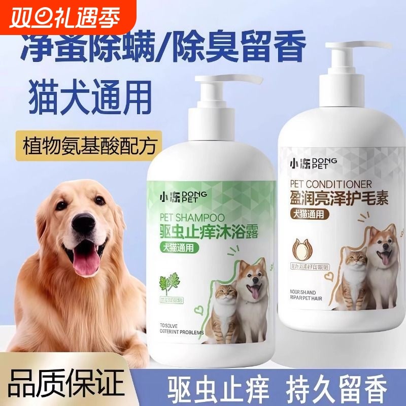 宠物沐浴露狗狗猫咪通用洗澡杀菌除臭杀虫留香除螨抑菌止痒沐浴露