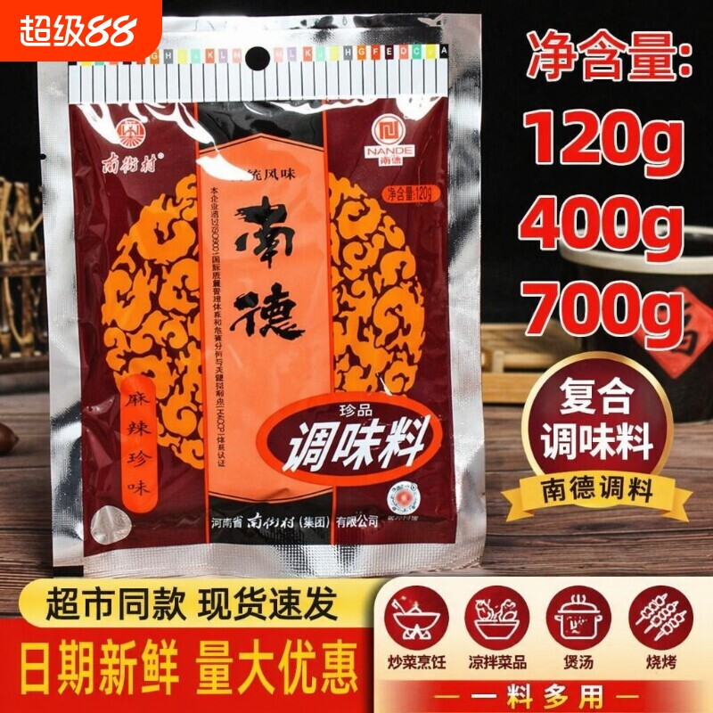 南德调味料120g750g家用炒菜南街村调料麻辣鲜烧烤粉撒料复合味精
