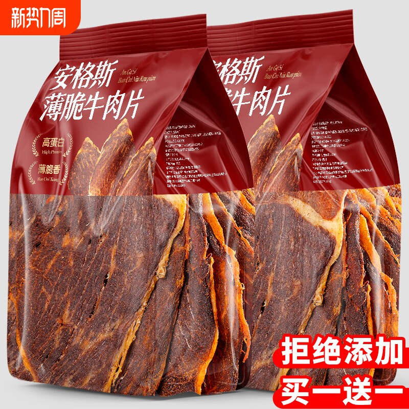 牛排脆片减低脂肥澳洲安格斯牛脆脆薄风干牛肉干零食休闲食品小吃