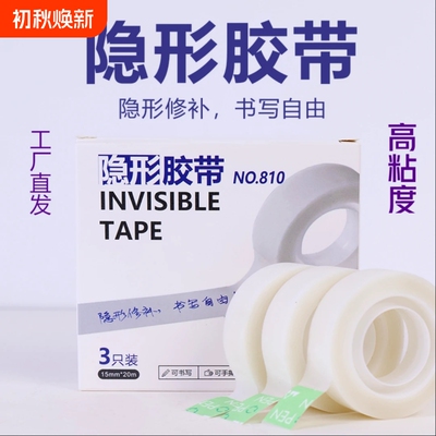 透明错题胶带学生专用罚抄粘贴复制免抄题纠错字隐形文具白色半透明哑光小胶布可写字手撕胶条易撕可书写书本